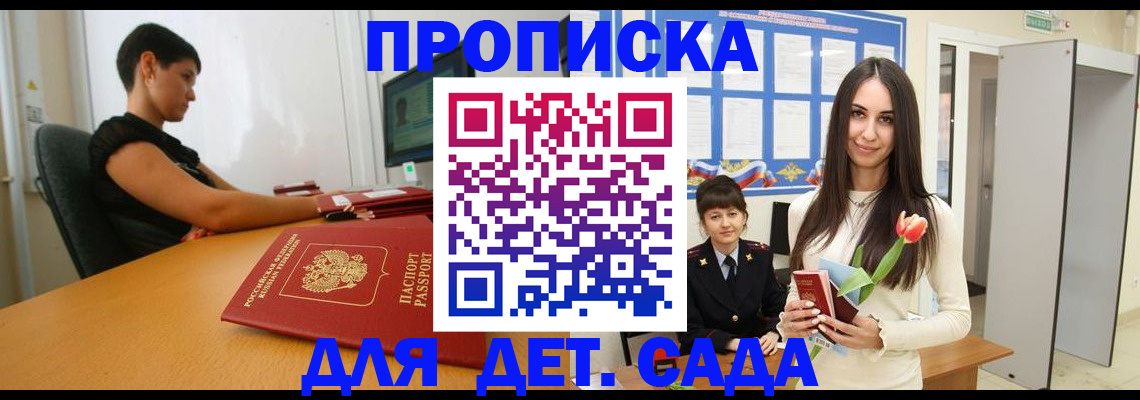 временная регистрация адрес в Московской области