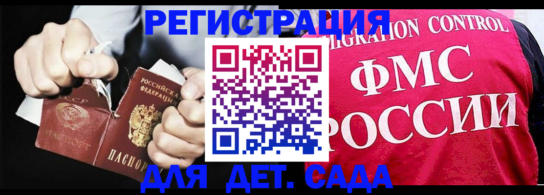 прописка регистрация в Московской области